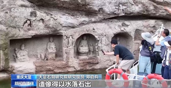 东兴资本配资 因水库水位下降 重庆出现6龛宋代摩崖造像  ​